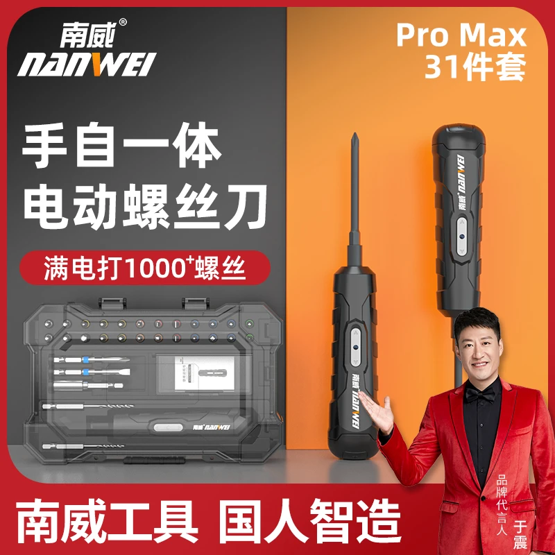 南威USB充电31合一 精密电动螺丝刀 电子扭矩 手自一体家庭拆装
