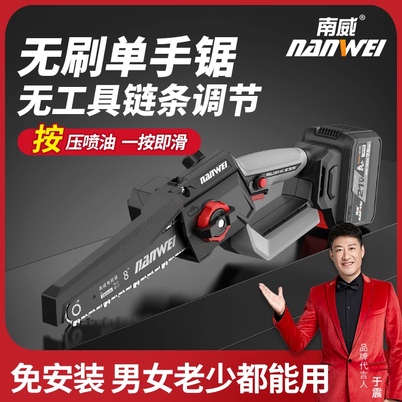 南威电锯8寸锂电手持锯充电家用多功能手锯大功率锯树伐木锯链锯