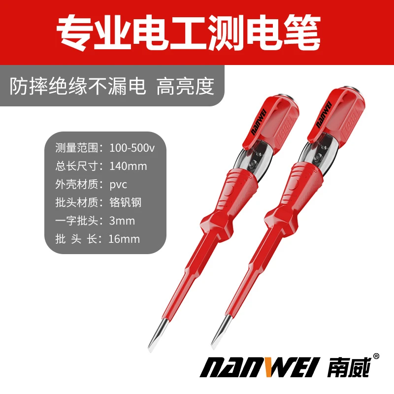 【拍一发二】南威测电笔电工专用高亮专业查断线手持试电笔接触式