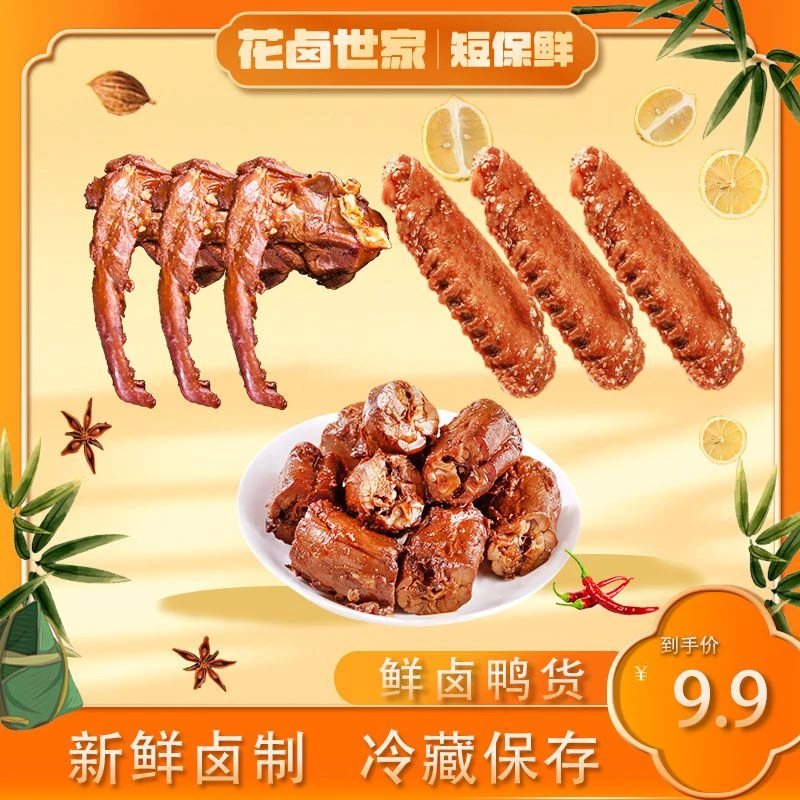 花卤世家辣卤鸭脖卤鸭翅中卤鸭锁骨新鲜甜辣解馋开袋即食网红零食