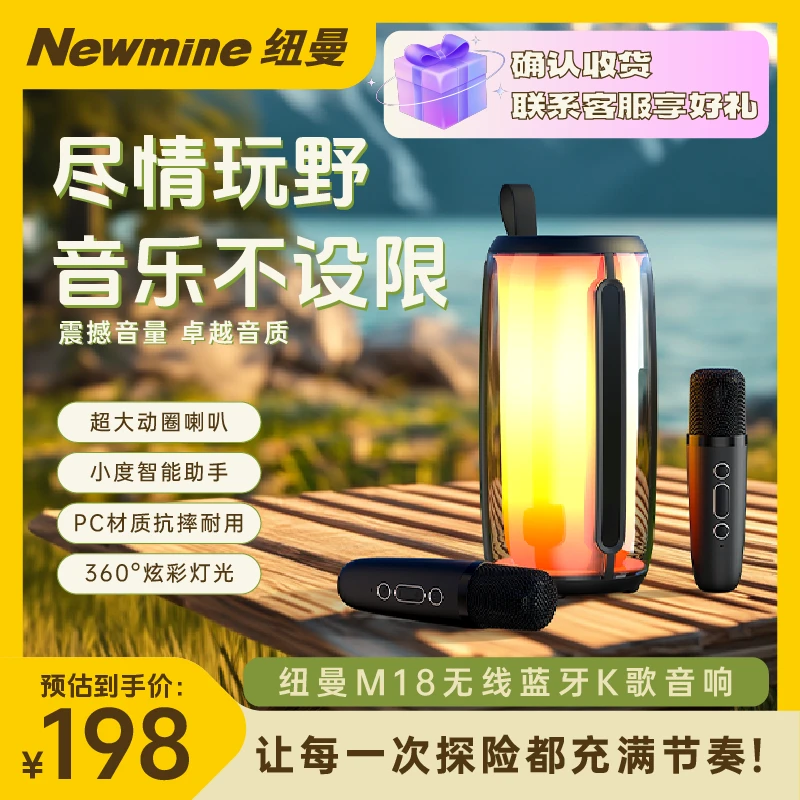 Newmine/纽曼M18网红无线蓝牙唱歌美声AI智能便携式k歌低音炮音响