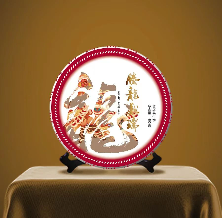 『生肖』2024年《腾龍献瑞》龙年纪念饼 生肖系列  普洱生茶 400g/饼