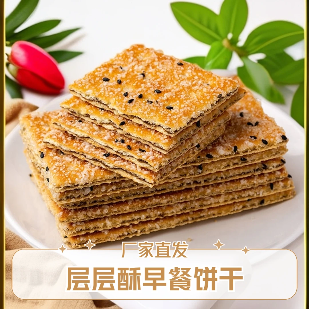 林老三层层酥饼干爆款饼干营养经典香酥酥脆饼干芝麻味独立包装