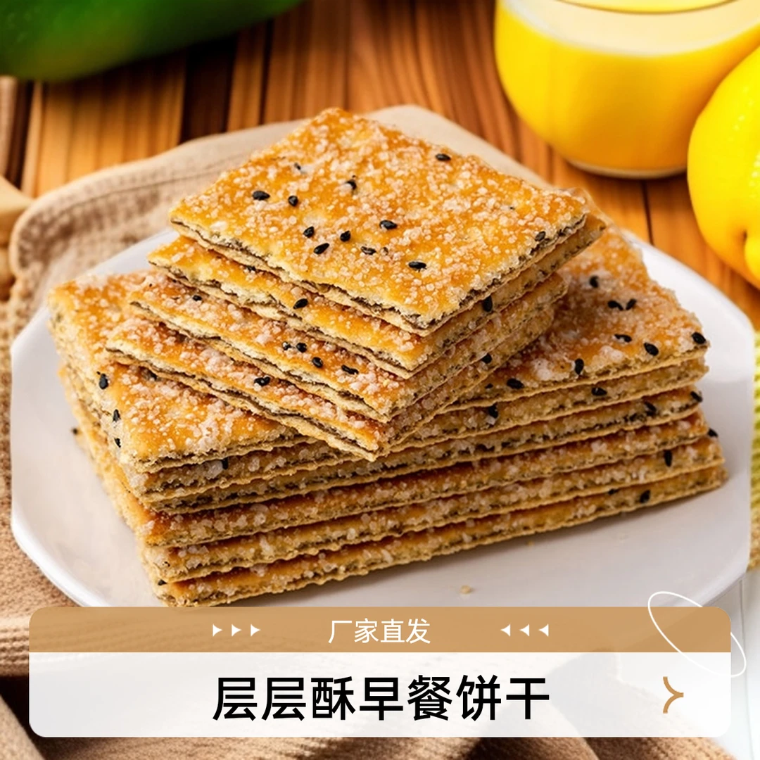 黑芝麻层层酥饼干正宗复古老式2024地道晚上必备充饥食品