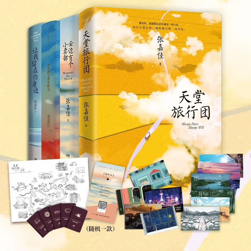天堂旅行团+云边有个小卖部+让我留在你身边+从你的全世界路过