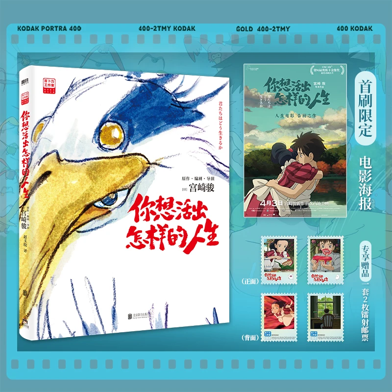 你想活出怎样的人生（宫崎骏新作，荣获奥斯卡奖！）