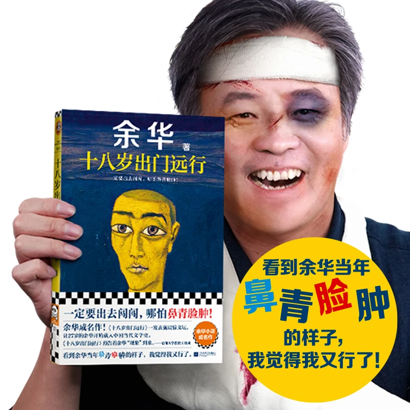 《十八岁出门远行》一定要出去闯闯，哪怕鼻青脸肿！