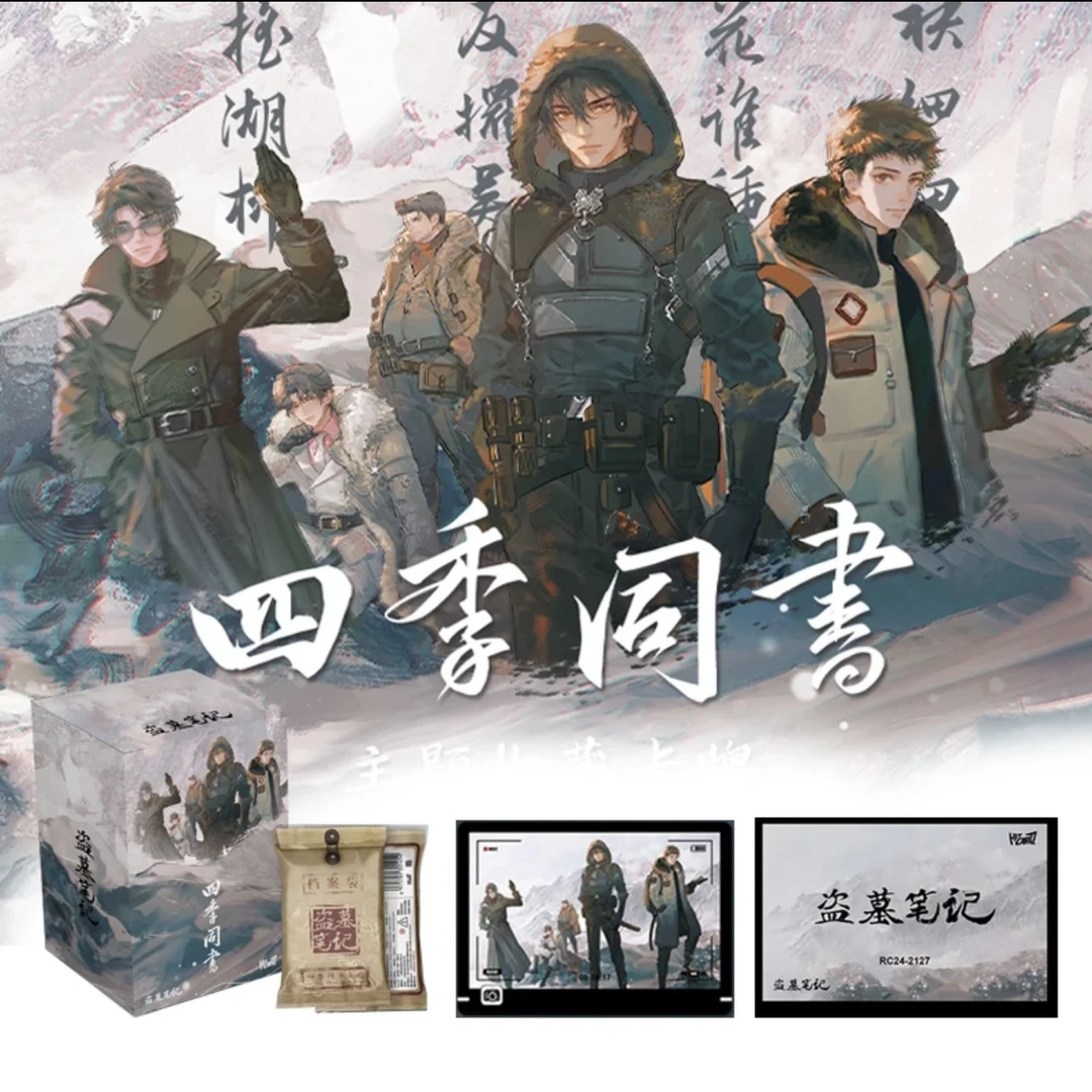 【叠叠】Hitcard 盗墓笔记 「四季同书」主题收藏卡牌盲盒代拆
