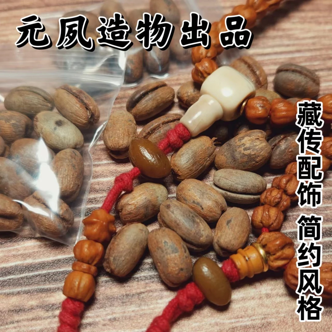 元夙造物 藏传配饰 背云/卡子 椰枣核/青稞和打孔工具包