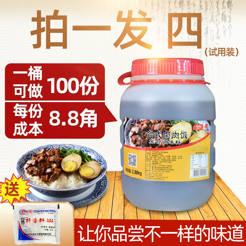 V-DEX/味斗士台式台湾卤肉饭酱汁酱料肉夹馍煲仔盖浇饭调料卤料包