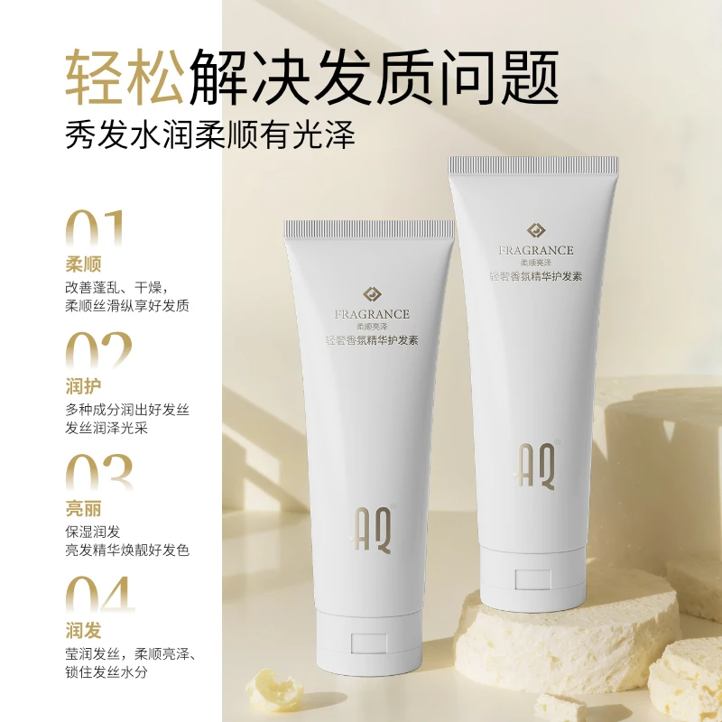 AQ轻奢香氛精华护发素250ml*2保湿护发香氛