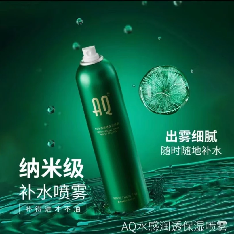 AQAQ水感保湿喷雾300ml妆前妆后补水保湿小分子补水喷雾嫩肤细腻