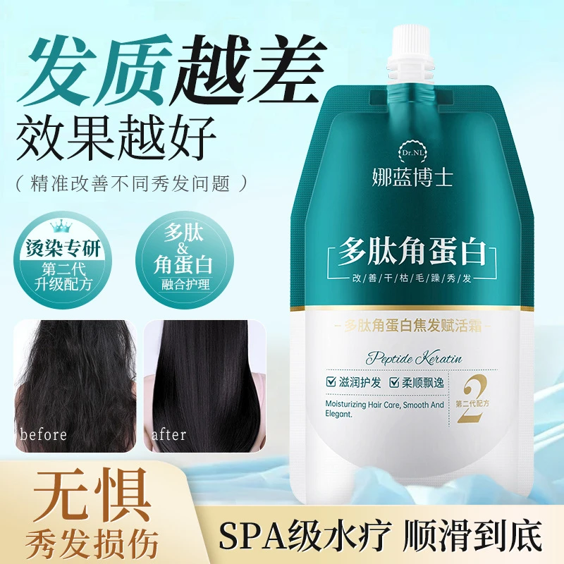 【到手3袋】多肽角蛋白焦发赋活霜修护烫染干枯毛躁滋养发丝护发膜