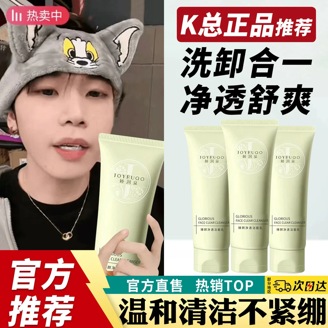 【官方正品】娇润泉氨基酸洗面奶控油补水保湿去黑头温和不紧绷男女