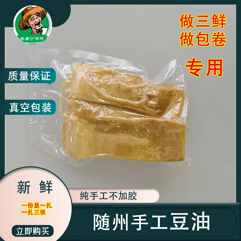 随州特产豆油皮 做三鲜 包随州春卷专用豆油