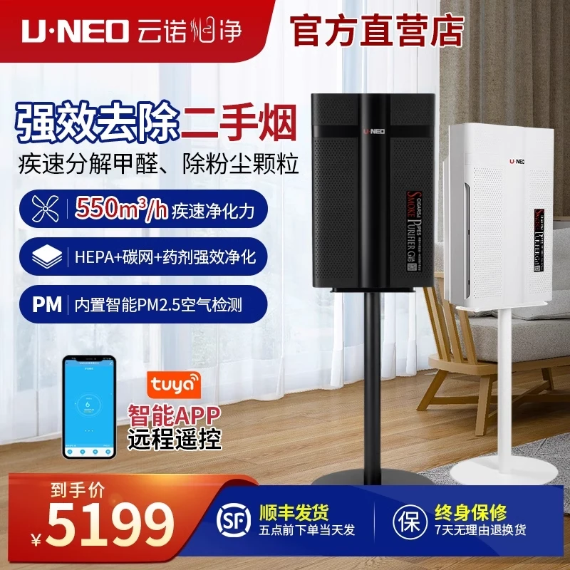 UNEO云诺烟净 净烟卫士3代国际版【白色】专业二手烟净化器空气净化