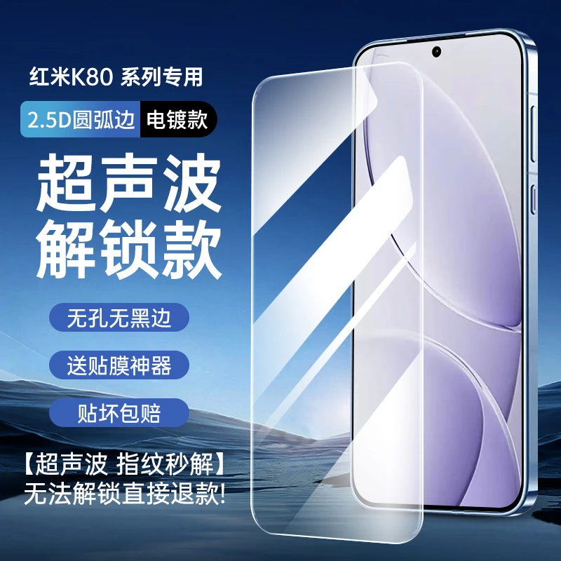 红米K80钢化膜小米k80Pro手机膜支持超声波指纹解锁全屏抗指纹por