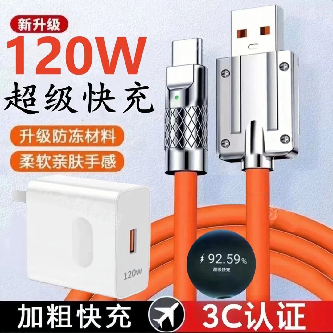 充电线120W可旋转手机闪充车载数据线快充适用华为oppo荣耀Type-c