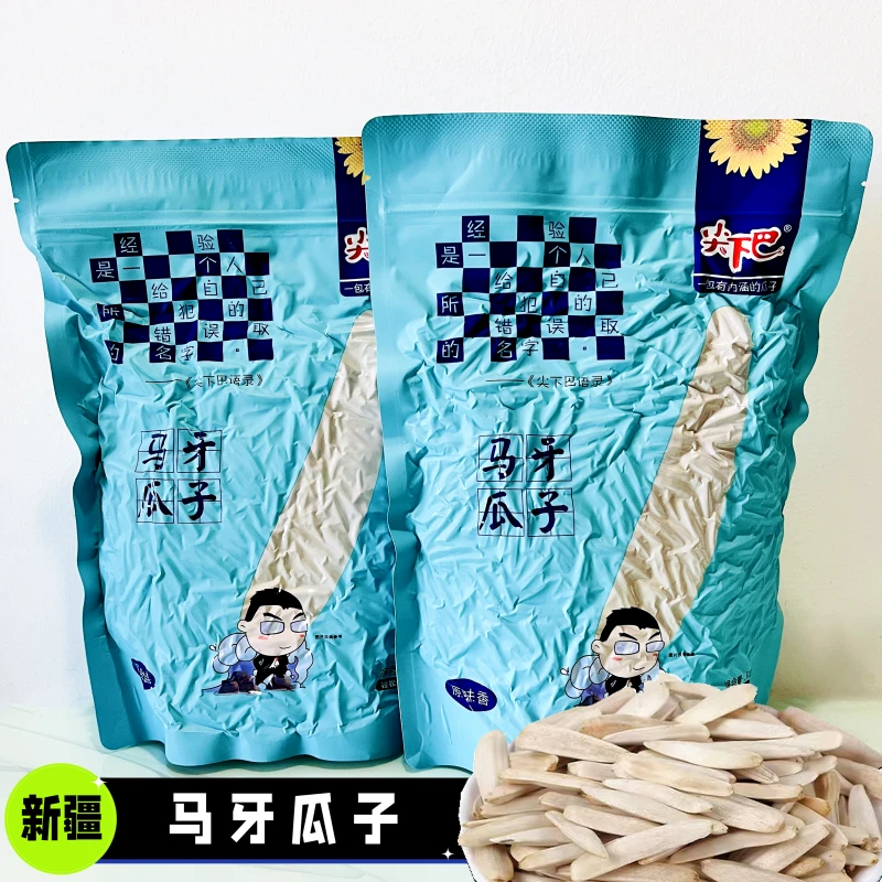 新疆阿克苏尖下巴原味马牙瓜子500g包邮新疆牙签瓜子优质葵花籽