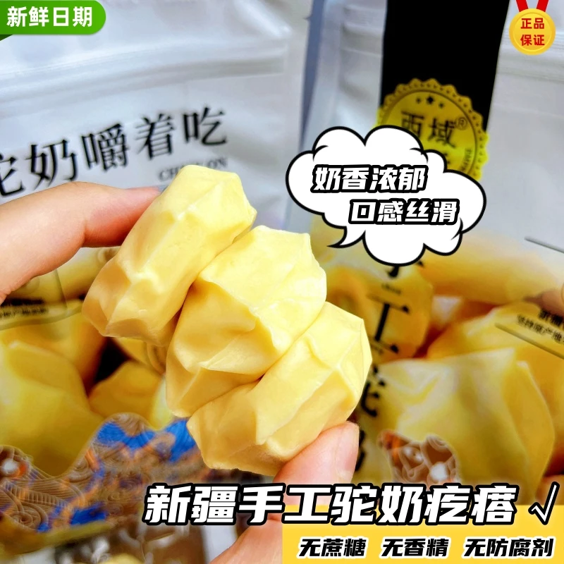新疆正宗驼奶制品驼奶疙瘩奶醇奶疙瘩500g手工骆驼奶疙瘩即食优选