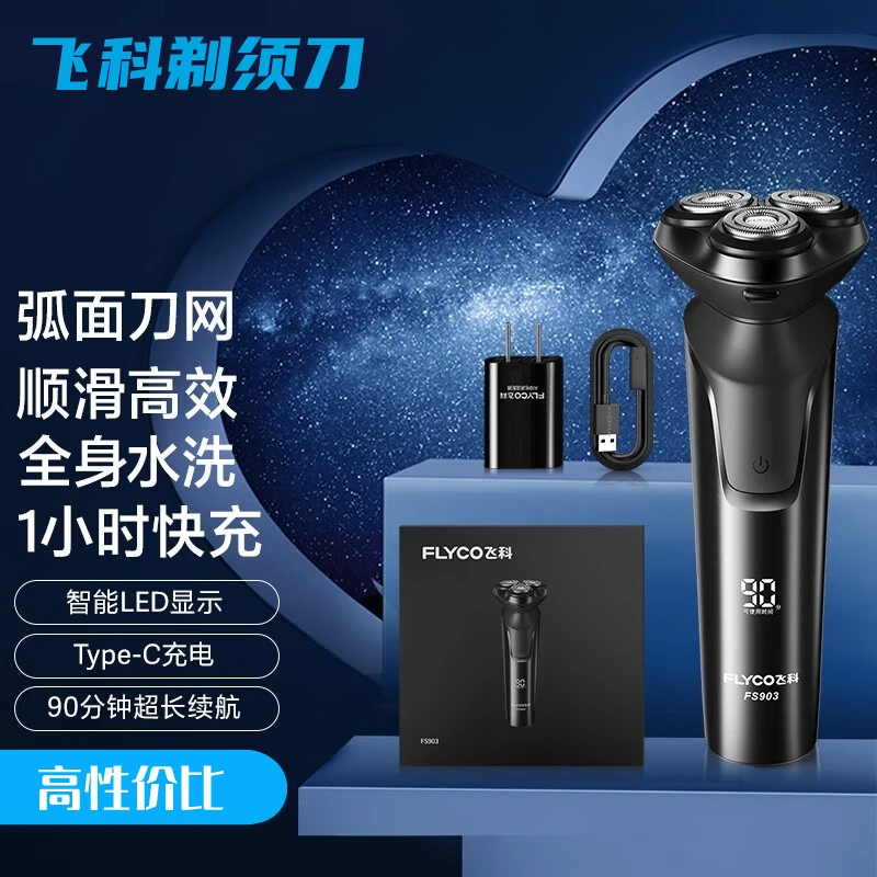 飞科旗下博锐剃须刀男士电动全身水洗刮胡刀智能旅行剃胡刀便携式