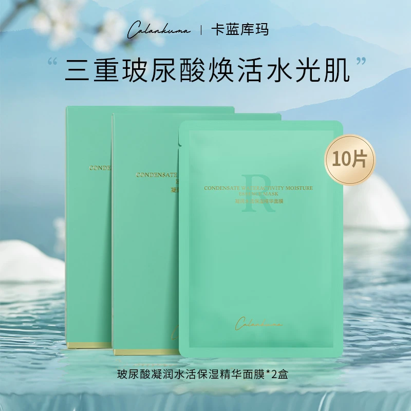 卡蓝库玛玻尿酸补水保湿面膜水光充盈深层焕亮舒缓凝润水活面膜