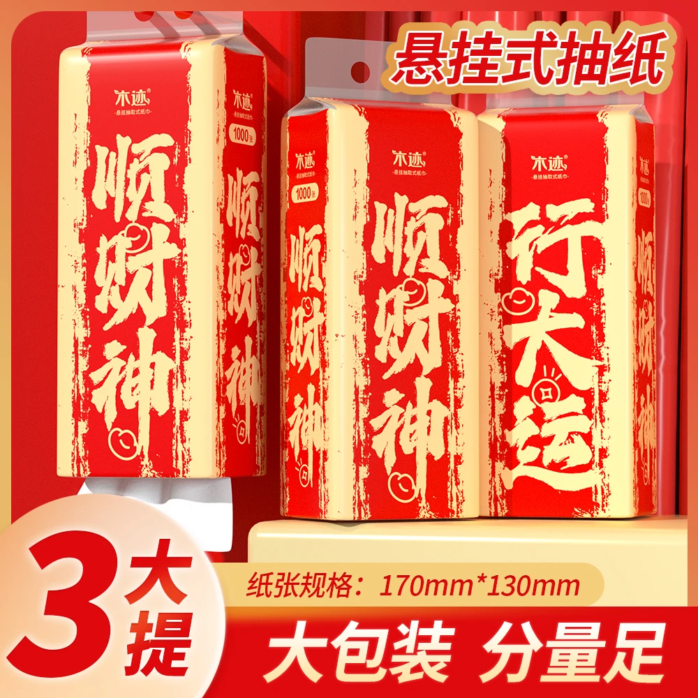 木迹悬挂式纸巾家用抽取式卫生间喜庆结婚客厅挂抽3提抽纸