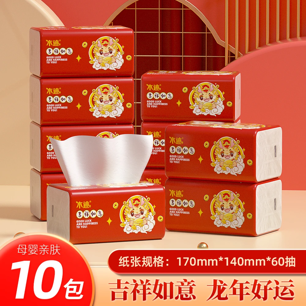 木迹10包抽纸家用面巾纸一次性亲肤保湿抽取式新年款喜庆抽纸巾