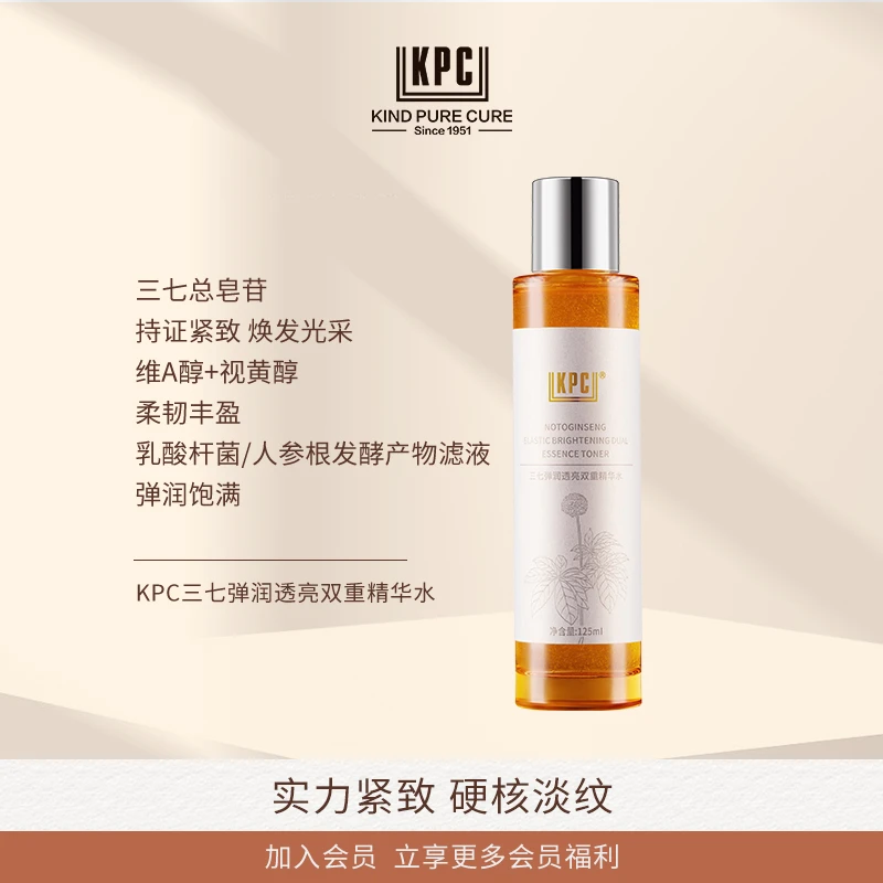 【官方】KPC三七弹润透亮双重精华水抗皱紧致水湿敷