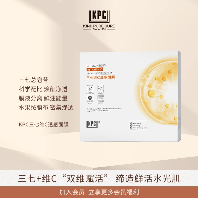 KPC三七维C透感面膜效期到25年4月