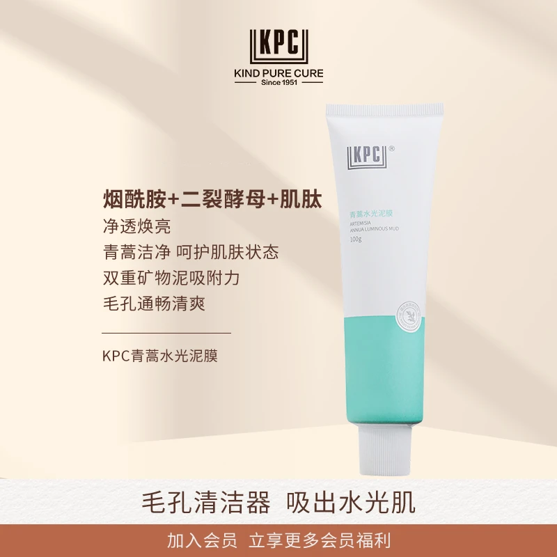 KPC青蒿水光泥膜 清洁泥膜不拔干效期到25年4月