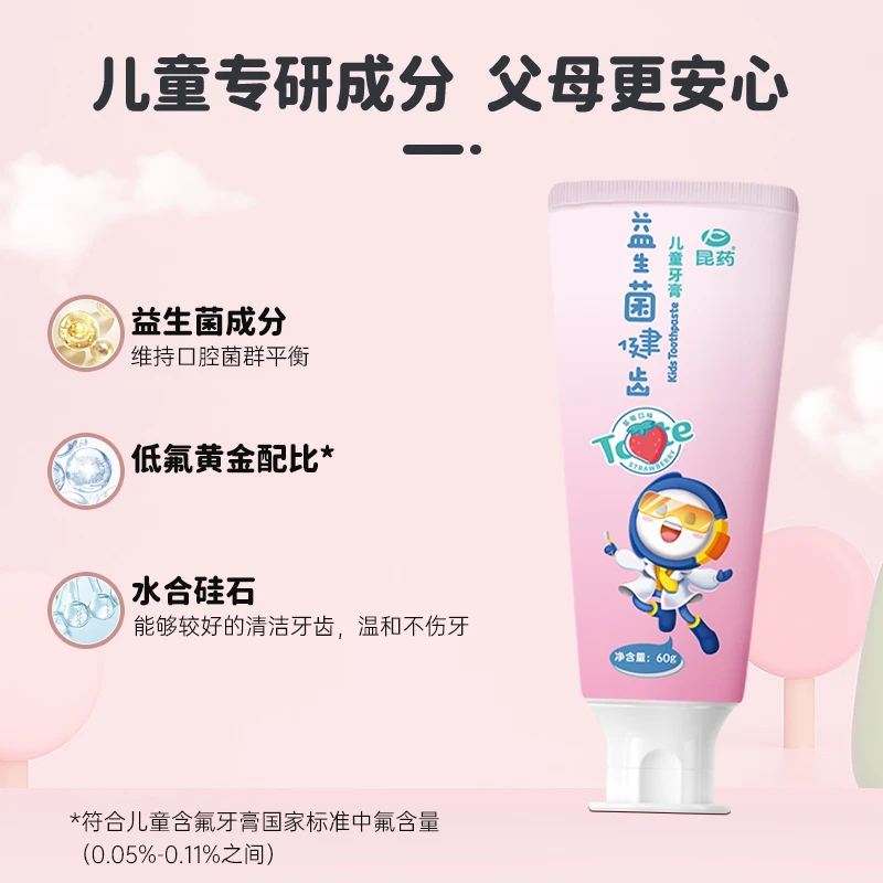 益生菌儿童果味牙膏家用组合低氟学生洁牙