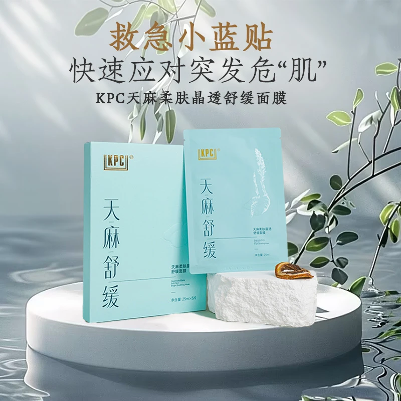 KPC天麻柔肤晶透舒缓面膜1片
