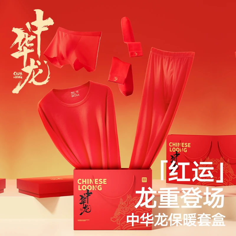 海澜之家男士纯棉圆领保暖鸿运套盒抗菌防螨防风秋衣秋裤礼盒