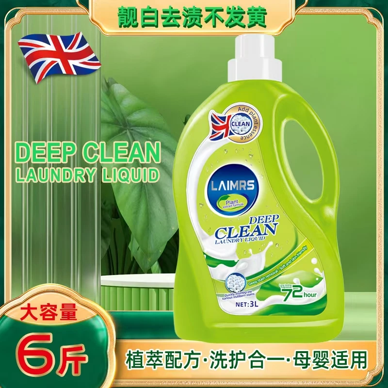 【英国LAIMRS授权6斤装椰油精华洗衣液3KG大容量洗衣液