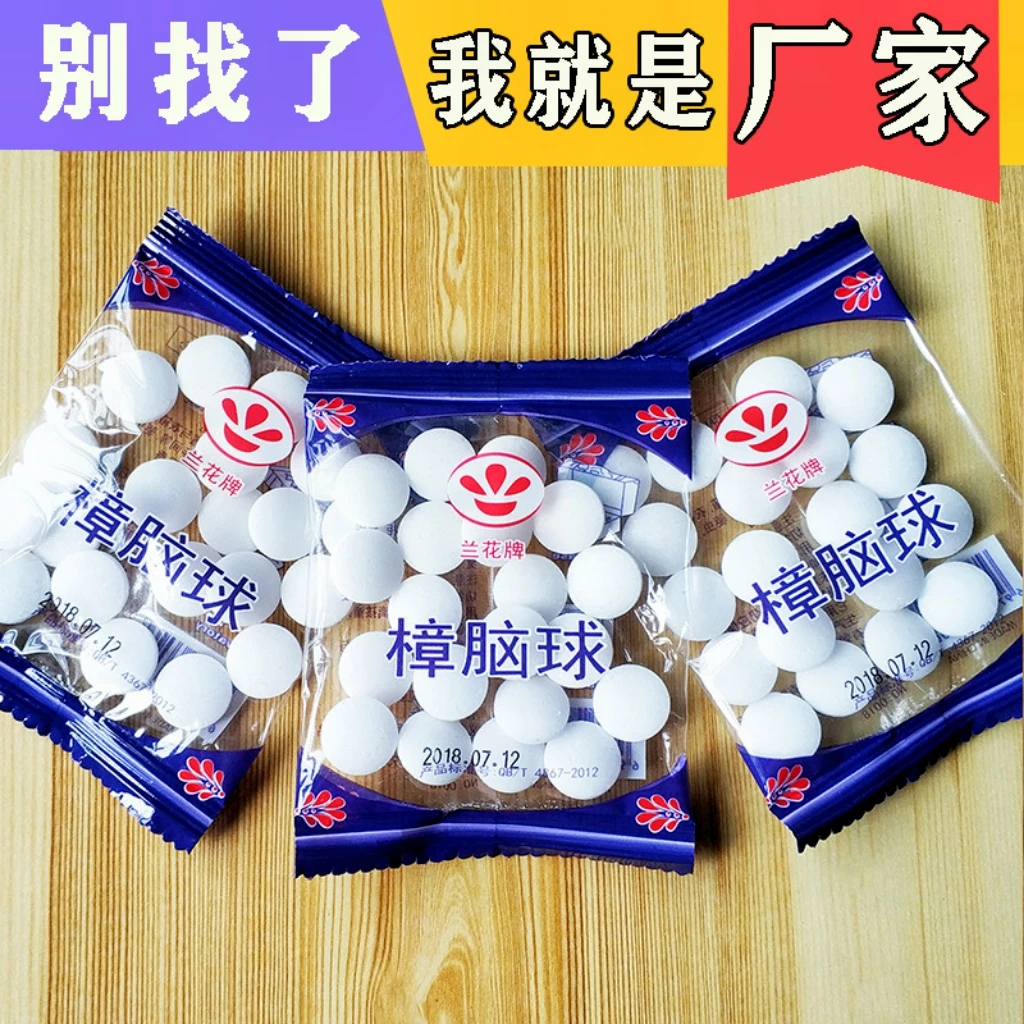 樟脑丸衣橱防霉防虫芳香除味家用驱虫防蛀樟脑球天然卫生球防虫丸