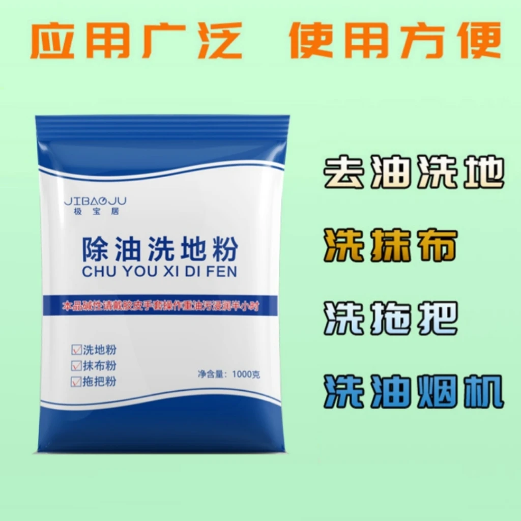 强力除油防滑地面清洁剂强效洗地粉水泥地面清洗剂地坪漆去污粉