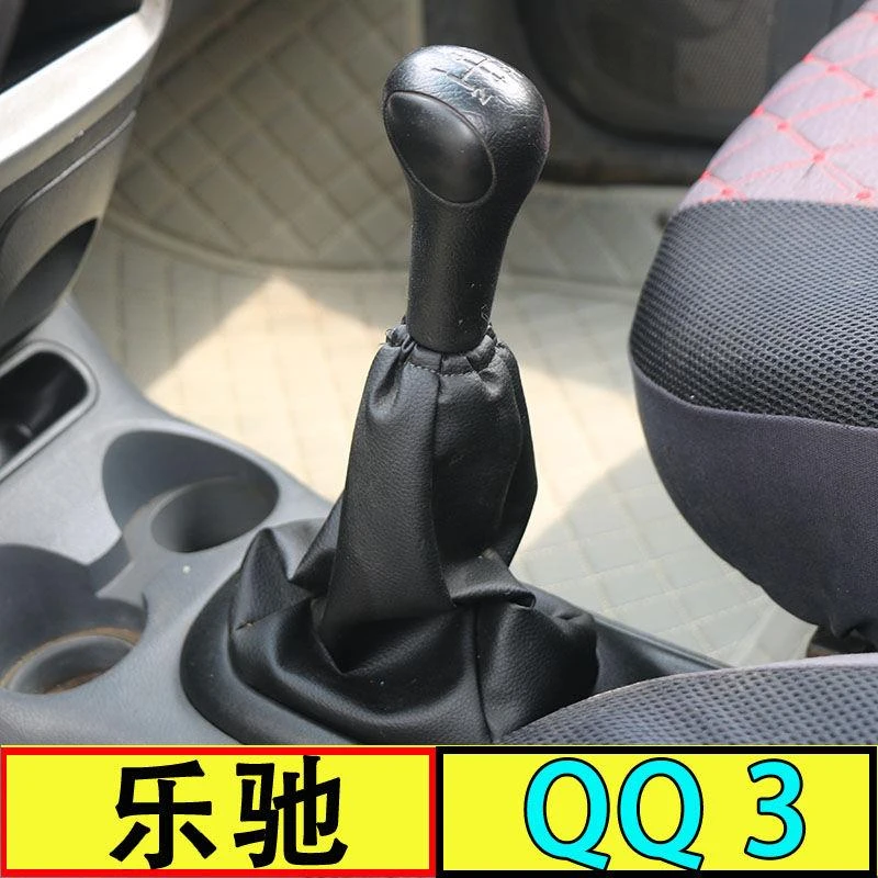 雪佛兰乐驰档杆套奇瑞QQ3档把套换挡套挂挡档把头档位防尘套手球