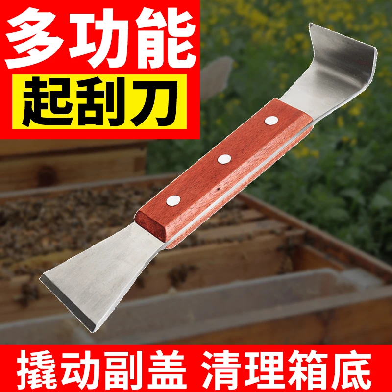 养蜂起刮刀蜂箱起刮器起钉器不锈钢起刮刀撬棒起刮刀多功能撬棍
