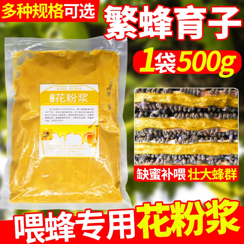 花粉浆中蜂饲料繁蜂口粮喂蜂花粉蜜蜂口粮喂蜂饲料2斤装蜂粮批发