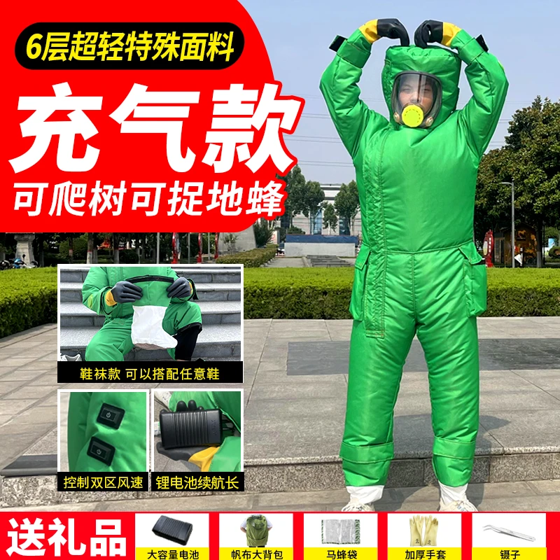 6层充气马蜂防护服 超轻马蜂服 四个暴力风扇大功率锂电池鞋袜款
