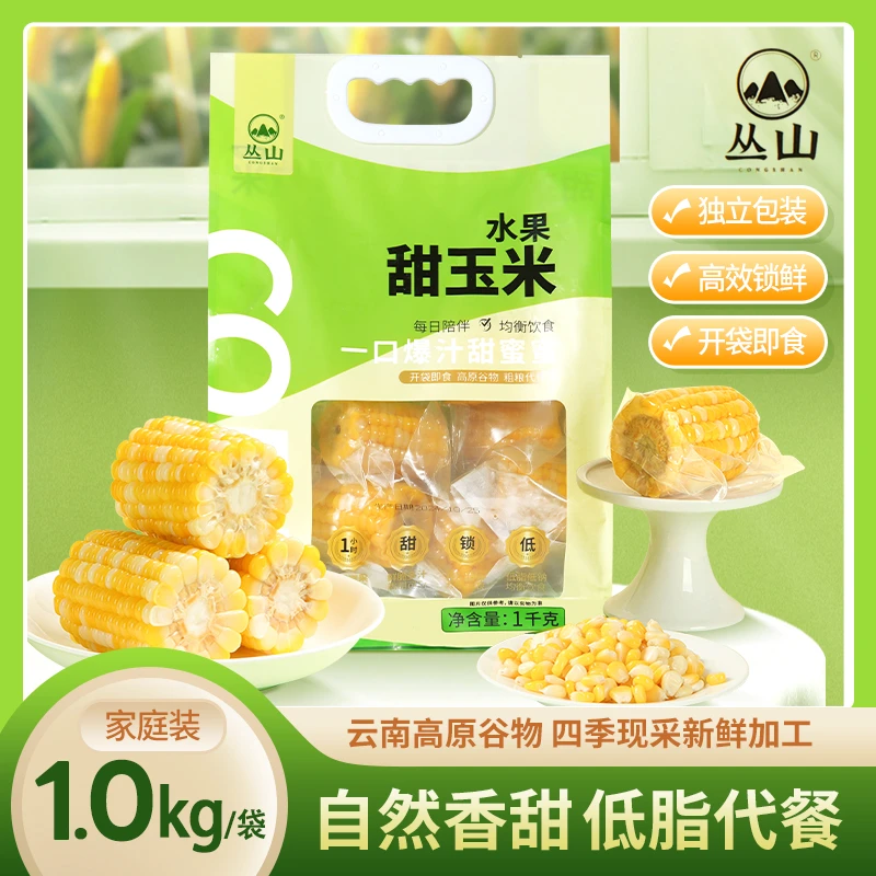 【田野鹏火专属】即食金银黄白甜水果玉米新鲜早餐代餐轻食低卡