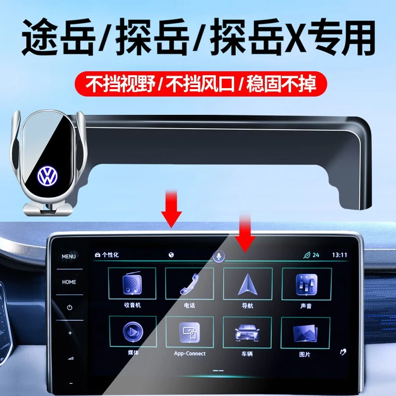 于23-25款探岳/途岳/探歌手机支架汽车车载无线充电导航支架汽车