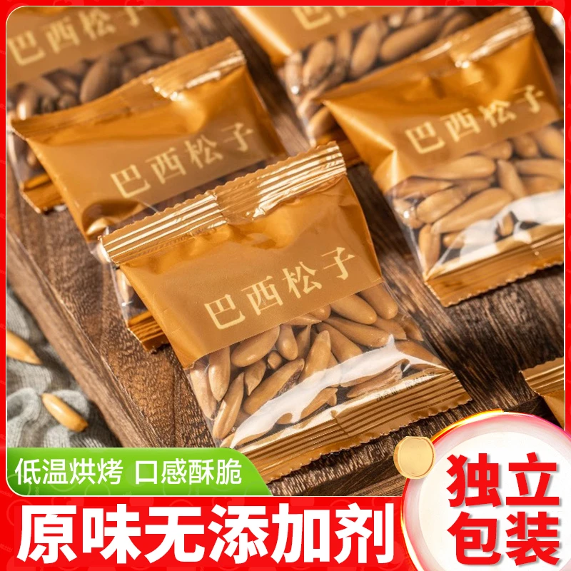 手剥巴西松子10包装独立小包装办公追剧充饥小零食阿富汗坚果零食