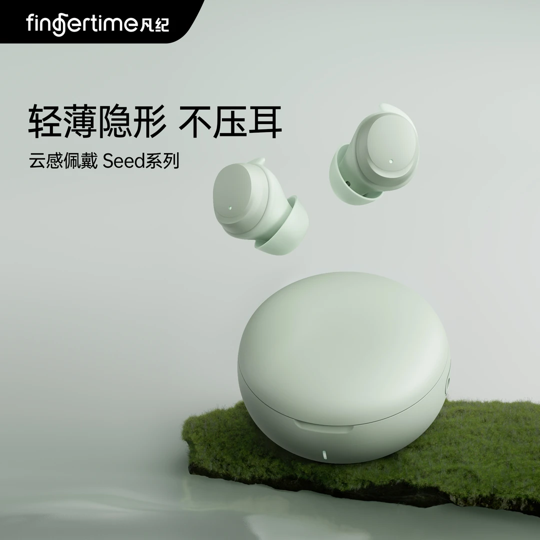 fingertime凡纪Seed睡眠蓝牙耳机无线入耳式隔音助眠降噪超长续航