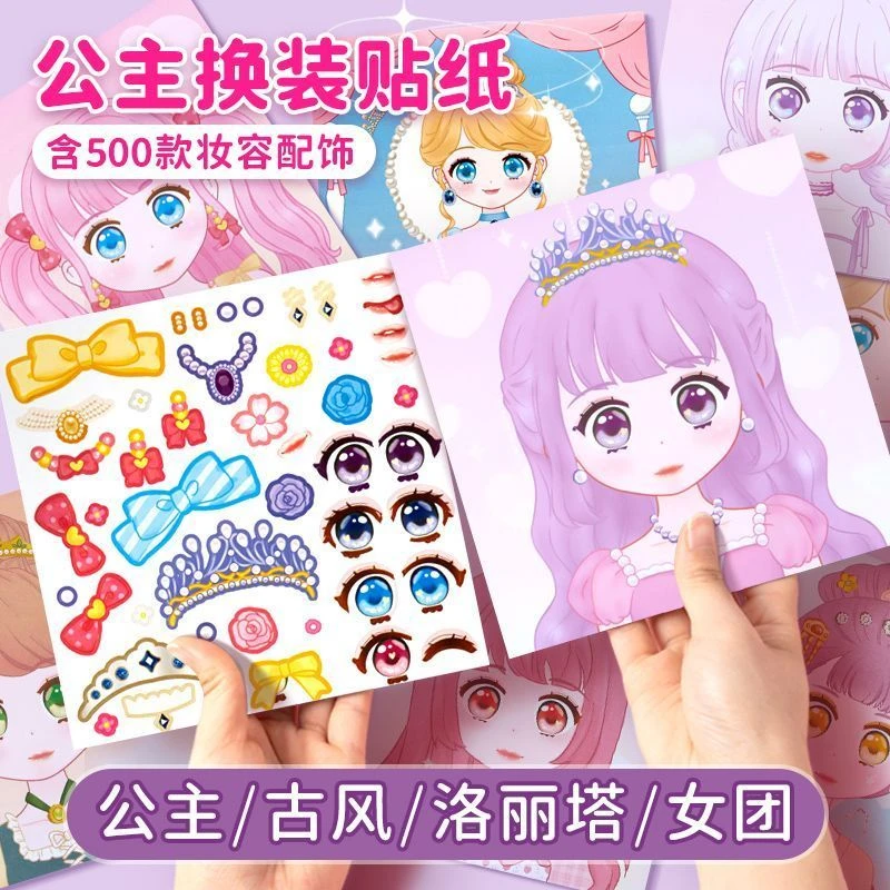 美少女换妆贴纸儿童益智公主换装贴纸书女孩趣味贴画儿童指甲贴画