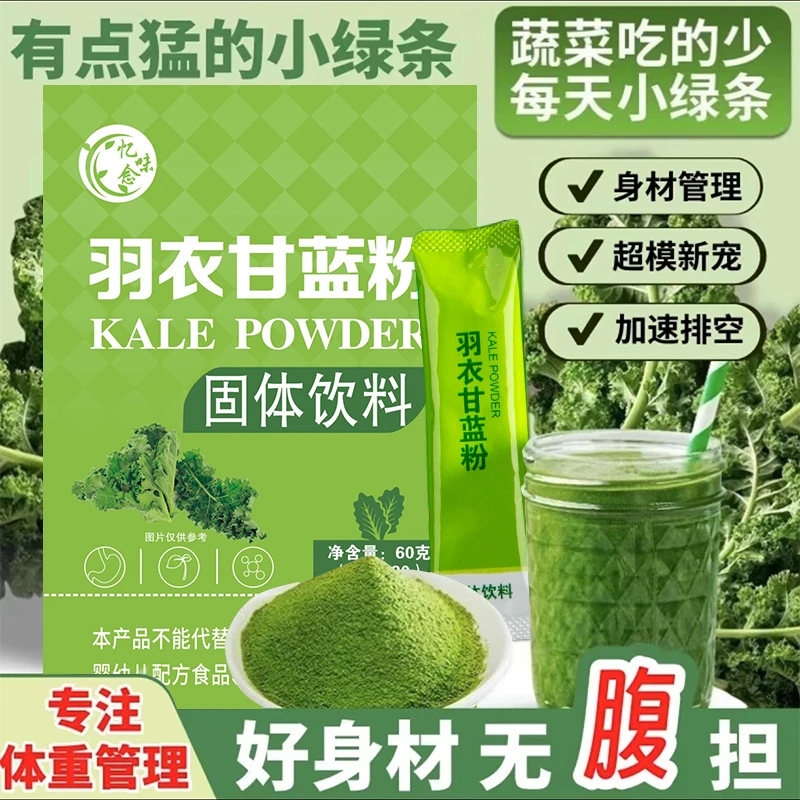 纯羽衣甘蓝粉正品膳食纤维果蔬粉减大麦若叶青汁肥脂代餐饱腹食品