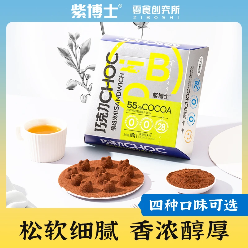 紫博士小熊夹心水果软糖纯可可脂巧克力408g无蔗糖多口味零食礼盒