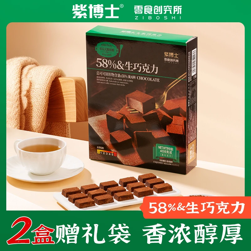 紫博士纯可可脂58%生巧巧克力408g高颜值点心年货礼盒休闲零食 D1