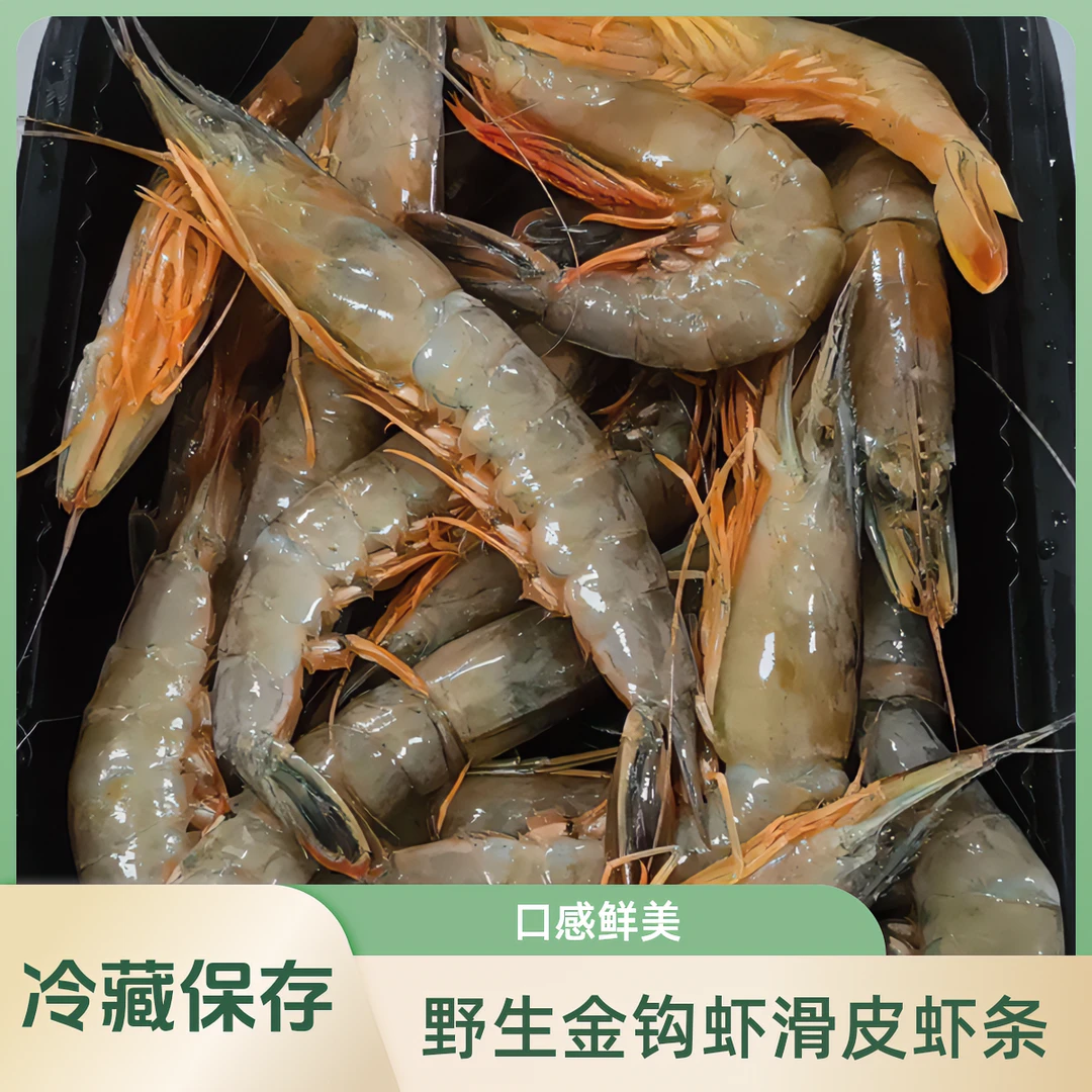 吕四本港海鲜野生金钩虾滑皮虾条虾400g/盒3盒起怕吕四海鲜大礼包